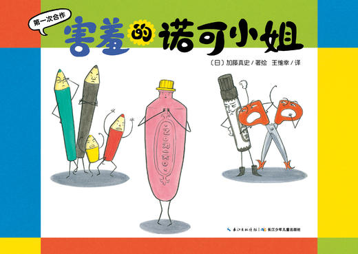 害羞的诺可小姐-小雪老师 商品图0