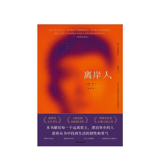 离岸人 丽萨康 著 商品图1