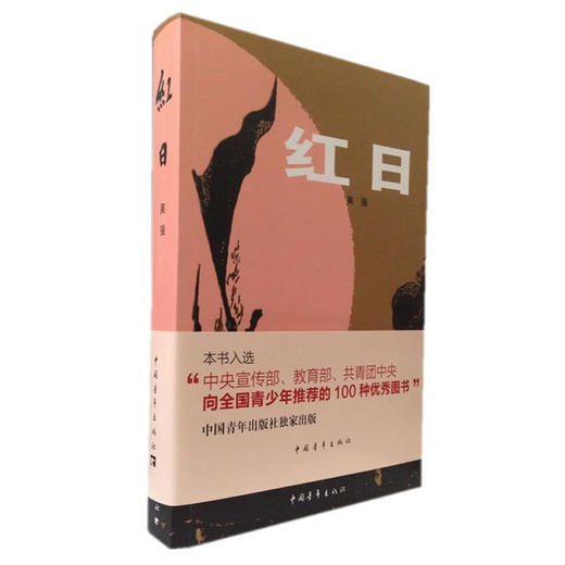 红日 商品图0