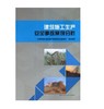 建筑施工生产安全事故案例分析 商品缩略图0