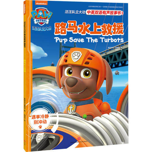 汪汪队立大功中英双语有声故事书 商品图5