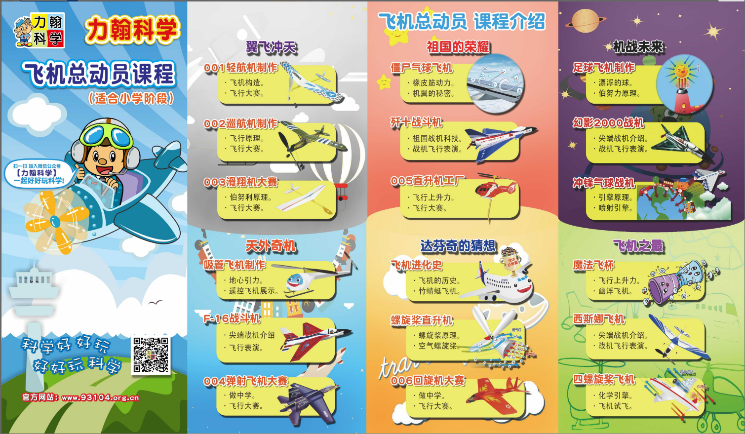 2019春广州市黄埔区科学城小学力翰科学二年级【歼十战斗机】课程 19.C.N.D.06.57