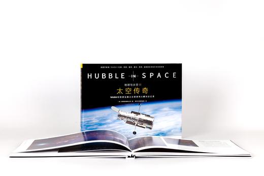 地球与太空Ⅱ：太空传奇：NASA哈勃望远镜太空探索伟大瞬间全记录 商品图1