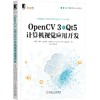 OpenCV 3和Qt5计算机视觉应用开发 商品缩略图0