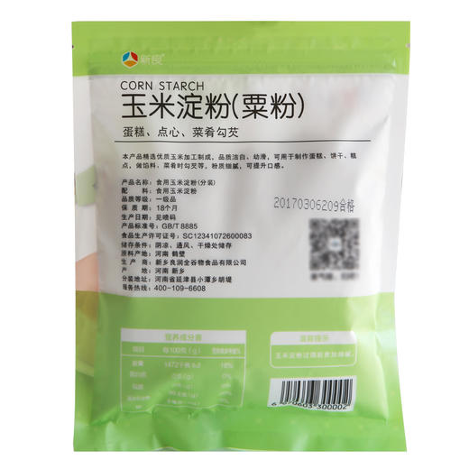 新良玉米淀粉200g 栗粉  蛋糕面包烘焙原料烘培材料栗粉生粉 商品图2