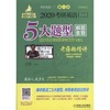 2020考研英语（二）5大题型解题套路老蒋超精讲 第2版 商品缩略图0