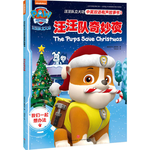 汪汪队立大功中英双语有声故事书 商品图8