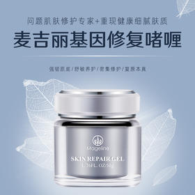 麦吉丽基因修复啫喱 细化毛孔 50g