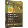 地理信息系统设计与实现   第三版 吴信才  电子工业出版社  9787121246708 商品缩略图0