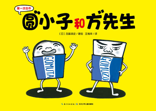 圆小子和方先生-小雪老师 商品图0