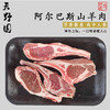 天野园·阿尔巴斯山羊肉 蒙古草原放养 肉质鲜而不膻 商品缩略图0
