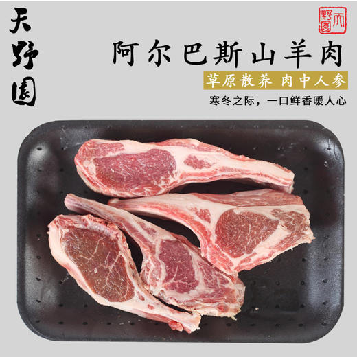 天野园·阿尔巴斯山羊肉 蒙古草原放养 肉质鲜而不膻 商品图0