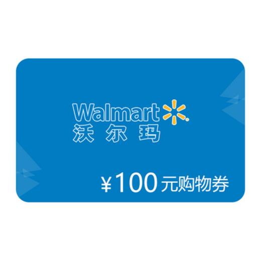 沃尔玛购物券 商品图0
