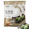 新良水磨粘米粉冰皮月饼汤圆糍粑肠粉专用粉青团年糕烘焙原料500g 商品缩略图1