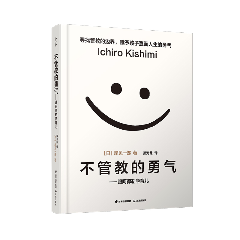 不管教的勇气