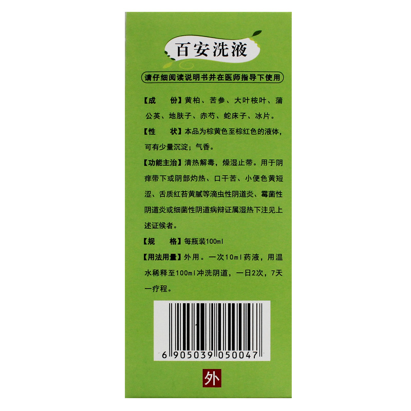 国药 百安洗液 100ml*1瓶/盒