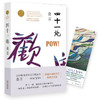四十一炮（莫言作品全编） 商品缩略图0