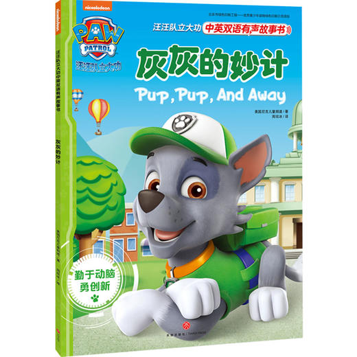 汪汪队立大功中英双语有声故事书 商品图3