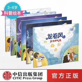 天气的奥秘我知道（套装共6册）【3-6岁】贝琳达詹森 著