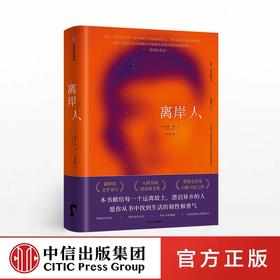 离岸人 丽萨康 著