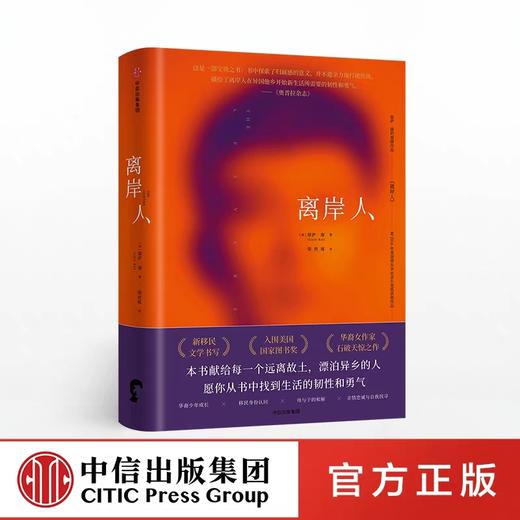 离岸人 丽萨康 著 商品图0