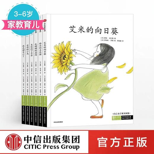 蒙台梭利儿童独立发展绘本（套装共6册）【3-6岁】夏娃埃尔曼 著 商品图0