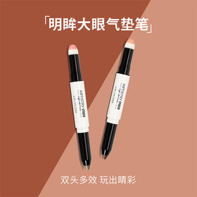 雅姿明眸大眼气垫笔【2种颜色可选】/限量发售/售完即止/城市彩妆系列