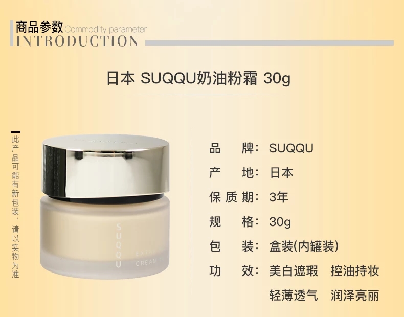 日本新版suqqu记忆塑形奶油粉霜粉底液30g spf15