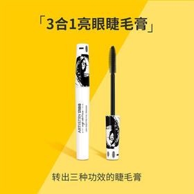雅姿3合1亮眼睫毛膏/1支刷出3种电眼效果/刷头两种梳齿结合设计/膏体持久防脱/温水可卸