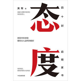 态度(把简单的事情做得出人意料的精彩)(精)