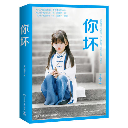 你坏 商品图0