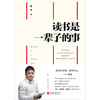 读书是一辈子的事 商品缩略图0
