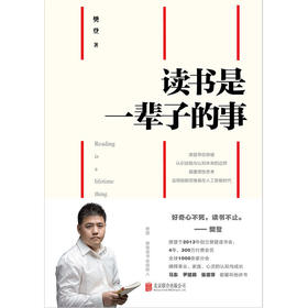 读书是一辈子的事