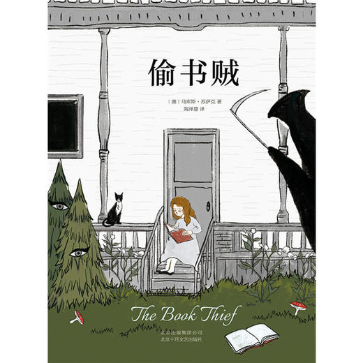 偷书贼(精) 商品图0