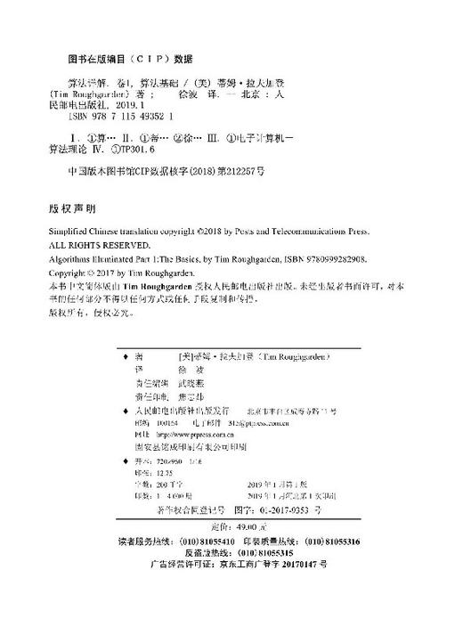 算法详解 卷1  商品图1