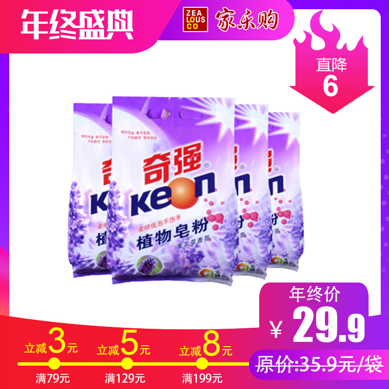 奇强香薰植物皂粉328kg年终
