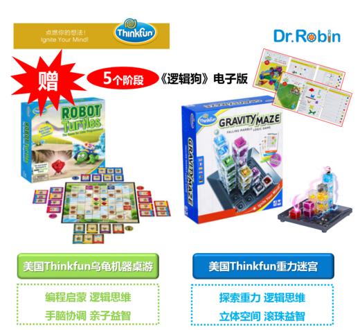 美国Thinkfun重力迷宫/机器乌龟编程桌游｜5岁以上 商品图0