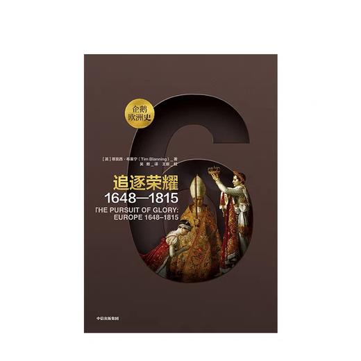 企鹅欧洲史5-8（套装共4册）马克格林格拉斯 著  中信出版社图书 正版书籍 畅销书 商品图3