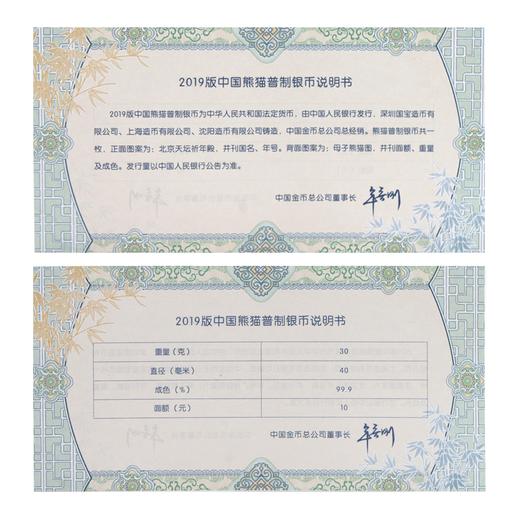 【现货销售】国宝双臻套装（2019熊猫银币+熊猫0欧元纪念券）AR设计师签字 商品图6