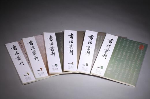 《书法丛刊》双月刊 2018年 商品图0