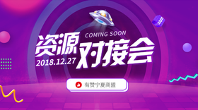 【宁夏商盟】区域特色资源对接专场 12月27号
