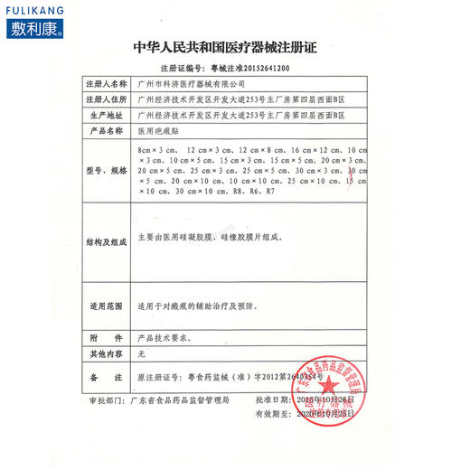 敷利康医用疤痕膏贴美容手术疤痕修复凝胶瘢痕疙瘩去疤灵祛疤神器 商品图7