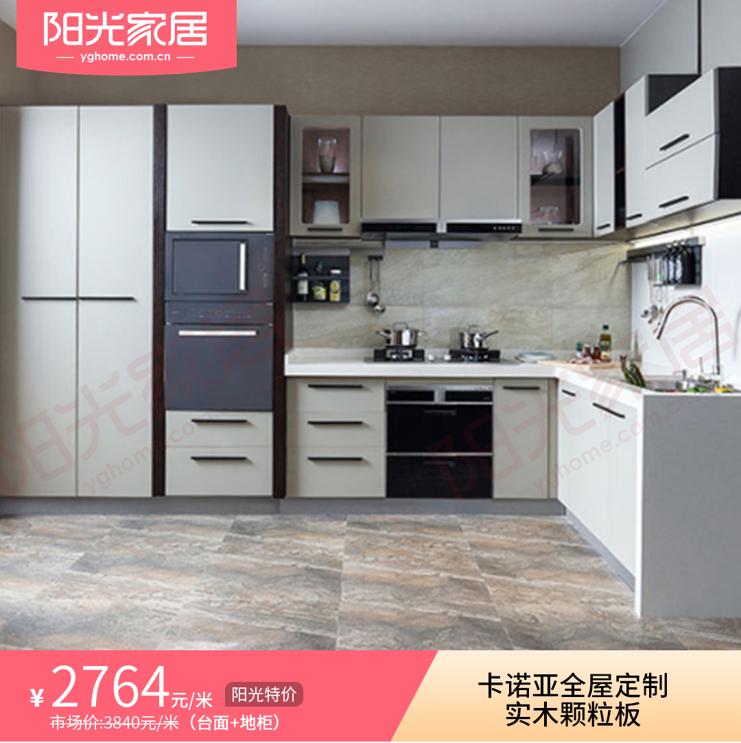 【卡诺亚全屋定制——实木颗粒板】——阳光家居网拼团专用链接(宁波)