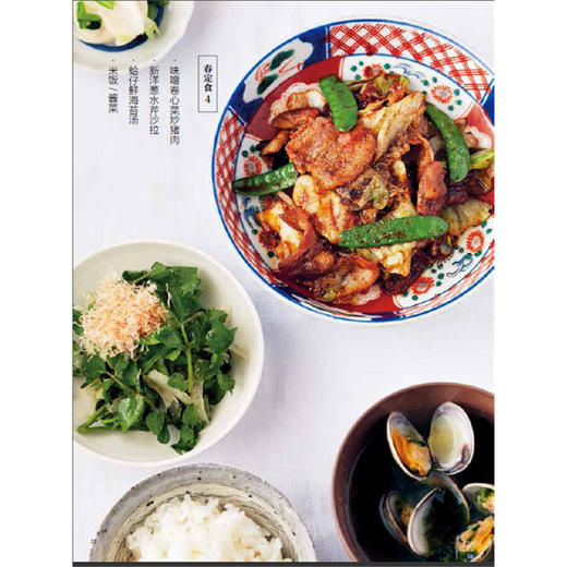 和味道· 青山有纪的四季和风食谱 商品图1