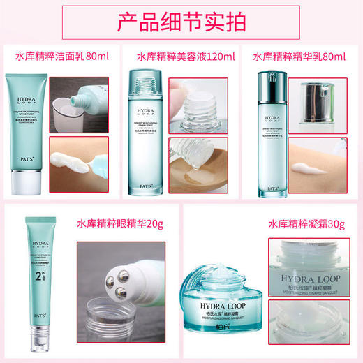 柏氏(PAT’S) 水库精粹系列补水嫩肤套装 商品图3