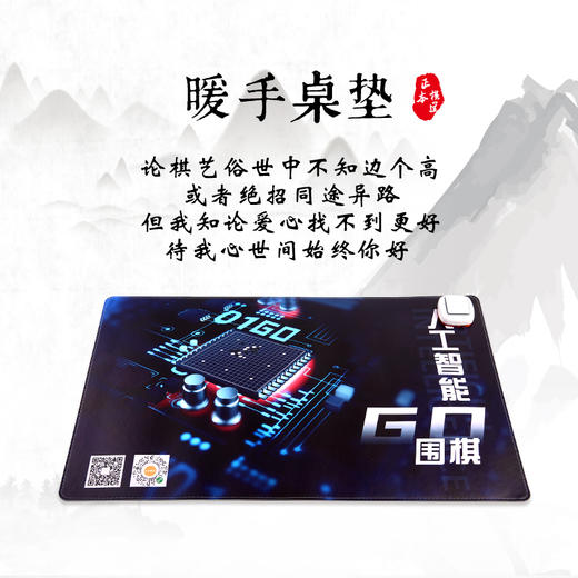 围棋特色元素 人机大战 暖手桌垫 商品图0