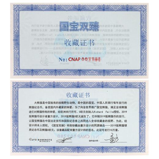【现货销售】国宝双臻套装（2019熊猫银币+熊猫0欧元纪念券）AR设计师签字 商品图5