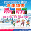 【29.9元抢】黄河冰雪大世界门票+嬉雪  双人票29.9元  季卡39.9元！ 商品缩略图0