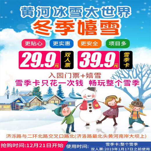 【29.9元抢】黄河冰雪大世界门票+嬉雪  双人票29.9元  季卡39.9元！ 商品图0