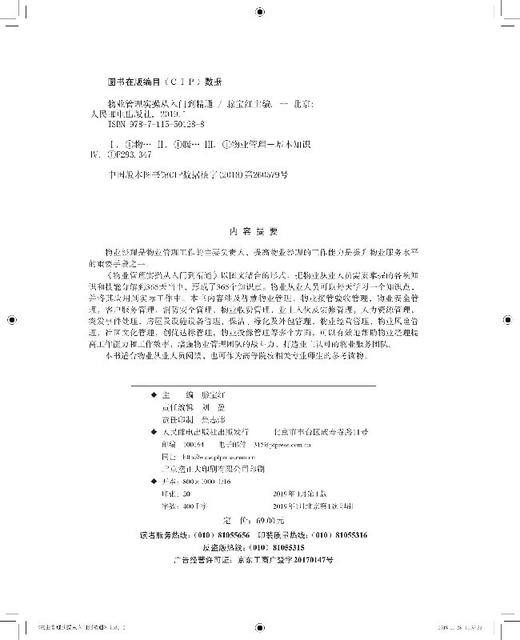 物业管理实操从入门到精通 商品图1
